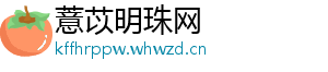 薏苡明珠网